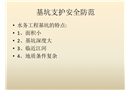 基坑支護(hù)安全防范