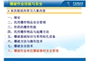 爆破作業(yè)單位民爆物品安全管理
