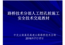 人工挖孔樁安全技術(shù)交底培訓(xùn)