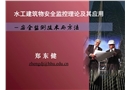 水工建筑物安全監(jiān)測技術(shù)