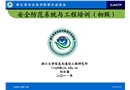 安全防范系統(tǒng)與工程培訓(xùn)