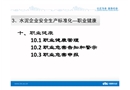水泥安全標(biāo)準(zhǔn)化講義——隱患危險(xiǎn)源職