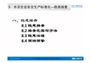 水泥企業(yè)安全生產(chǎn)標(biāo)準(zhǔn)化——隱患排查