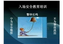 建筑施工隊(duì)入場(chǎng)安全教育培訓(xùn)