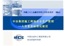 施工現(xiàn)場(chǎng)安全生產(chǎn)管理人員素質(zhì)標(biāo)準(zhǔn)化建設(shè)培訓(xùn)課件