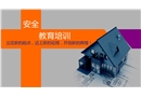 三級安全教育培訓課件