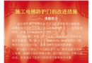 施工電梯防護門改進措施