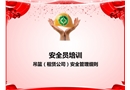 吊籃（租賃公司）安全管理細(xì)則