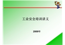 大連某電力工業(yè)安全培訓(xùn)講義