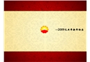 辦公場所計(jì)算機(jī)用電常識