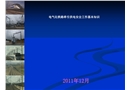電氣化鐵路牽引供電安全工作基本知識