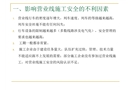 鄰近營業(yè)線施工安全管理