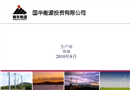 風(fēng)電場安全技術(shù)和要求