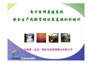 電網(wǎng)基建系統(tǒng)風(fēng)險(xiǎn)管理體系培訓(xùn)課件