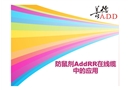 防鼠劑在線纜中的應(yīng)用