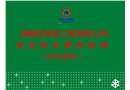安全標(biāo)識培訓(xùn)課件