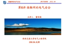 接觸網(wǎng)電氣安全