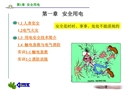 電氣安全作業(yè)資料