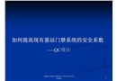 如何提高現(xiàn)有基站門禁系統(tǒng)的安全系數(shù)