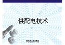 開關柜電氣線路圖的繪制