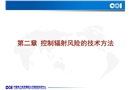 核電站控制輻射的技術(shù)方法