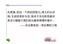 安全用電實(shí)驗(yàn)室安全