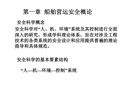 船舶安全管理