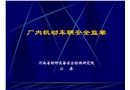 廠內(nèi)機(jī)動(dòng)車輛安全監(jiān)察