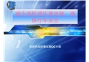 減少渦輪增壓器故障 確保行車安全