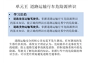 道路運(yùn)輸行車危險(xiǎn)源辨識