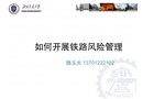 如何搞安全風險管理
