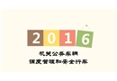 機(jī)關(guān)公務(wù)車(chē)輛調(diào)度管理和安全行車(chē)