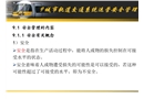 城市軌道交通系統(tǒng)運(yùn)營(yíng)安全管理