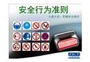 入港安全行為準(zhǔn)則