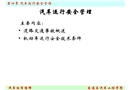 汽車(chē)運(yùn)行安全管理