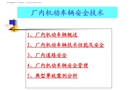 廠內(nèi)機(jī)動(dòng)車輛安全培訓(xùn)
