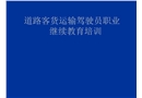 駕駛員心理和生理健康——危險(xiǎn)源辨識(shí)