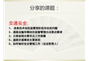 交通安全信息管理現(xiàn)狀分析
