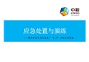 解讀金東臺沼氣發(fā)電廠“6.29”消防應(yīng)急演練