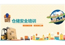 倉(cāng)庫(kù)作業(yè)安全員工安全培訓(xùn)