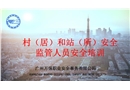 安全監(jiān)管人員安全培訓(xùn)