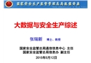 大數(shù)據(jù)時(shí)代的安全生產(chǎn)