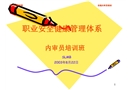職業(yè)安全健康法律法規(guī)