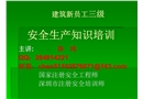 建筑新員工三級安全培訓(xùn)