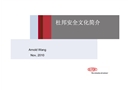 杜邦安全文化簡(jiǎn)介