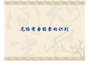 危險(xiǎn)、有害因素辨識(shí)