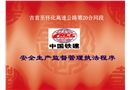 安全生產(chǎn)監(jiān)督管理執(zhí)法程序