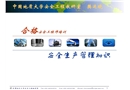 安全生產(chǎn)管理知識(shí)培訓(xùn)課件
