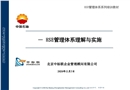 HSE管理體系理解與實(shí)施