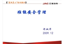 員工班組安全管理教材